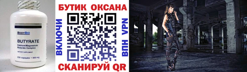 Купить  Корсаков  Бутират оксана 