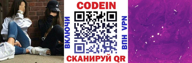 Codein напиток Lean (лин)  Купить  Корсаков 