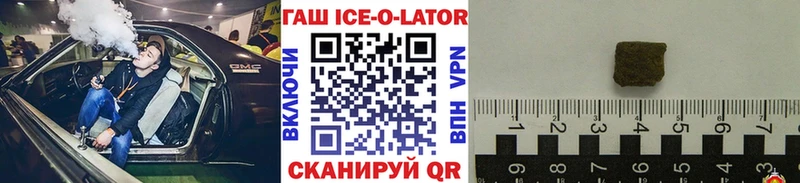 ГАШ Ice-O-Lator  Купить закладки  Корсаков 